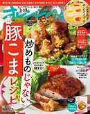 オレンジページ 2026年 3/17号（電子版限定特典付き）