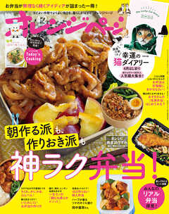 オレンジページ 2026年 4/2号 （電子版限定特典付き）