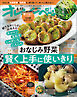 オレンジページ 2026年 4/17号（電子版限定特典付き）
