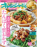 オレンジページ 2026年 5/2号 （電子版限定特典付き）