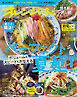 オレンジページ 2026年 8/2号（電子版限定特典付き）