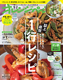 オレンジページ 2026年 9/2号（電子版限定特典付き）