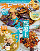 オレンジページ 2026年 9/17号（電子版限定特典付き）