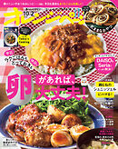オレンジページ 2026年 10/2号（電子版限定特典付き）