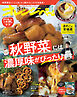 オレンジページ 2026年 10/17号（電子版限定特典付き）