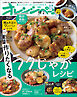 オレンジページ 2026年 11/2号（電子版限定特典付き）