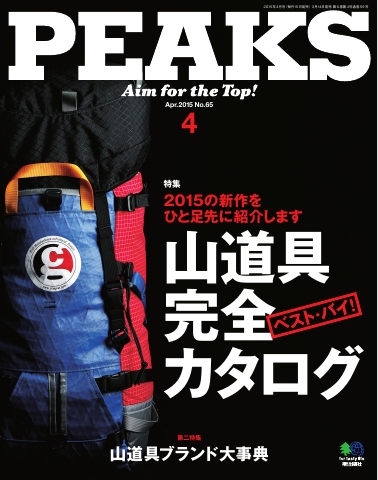 PEAKS 2015年4月号 No.65 - - 漫画・ラノベ（小説）・無料試し読みなら