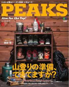 PEAKS 2015年6月号 No.67