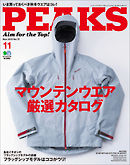 PEAKS 2015年11月号 No.72