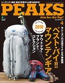 PEAKS 2016年4月号 No.77