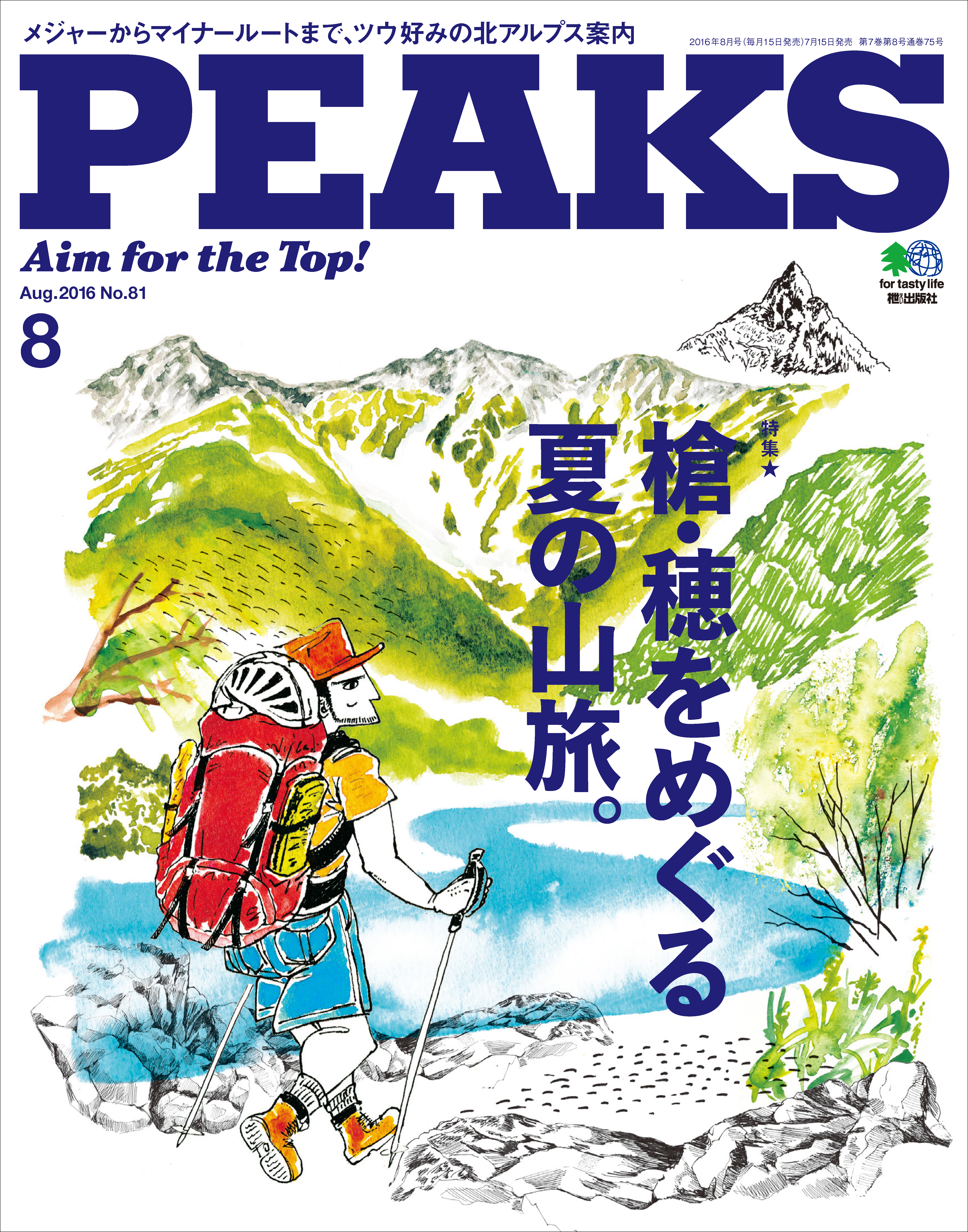 PEAKS 2016年8月号 No.81 - ピークス編集部 - 漫画・ラノベ（小説