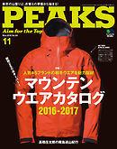 PEAKS 2016年11月号 No.84