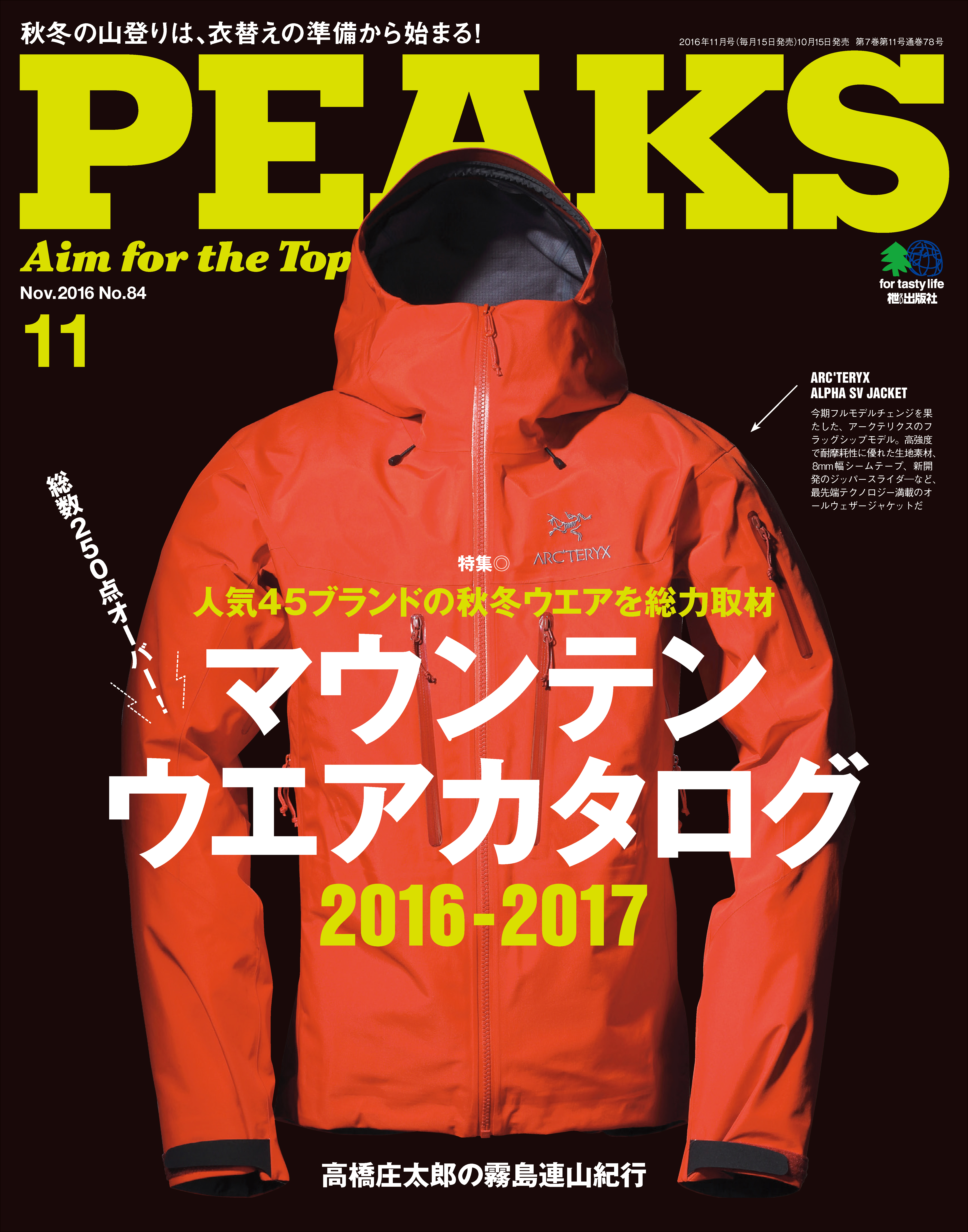 マウンテンエアピロー PEAKS ピークス