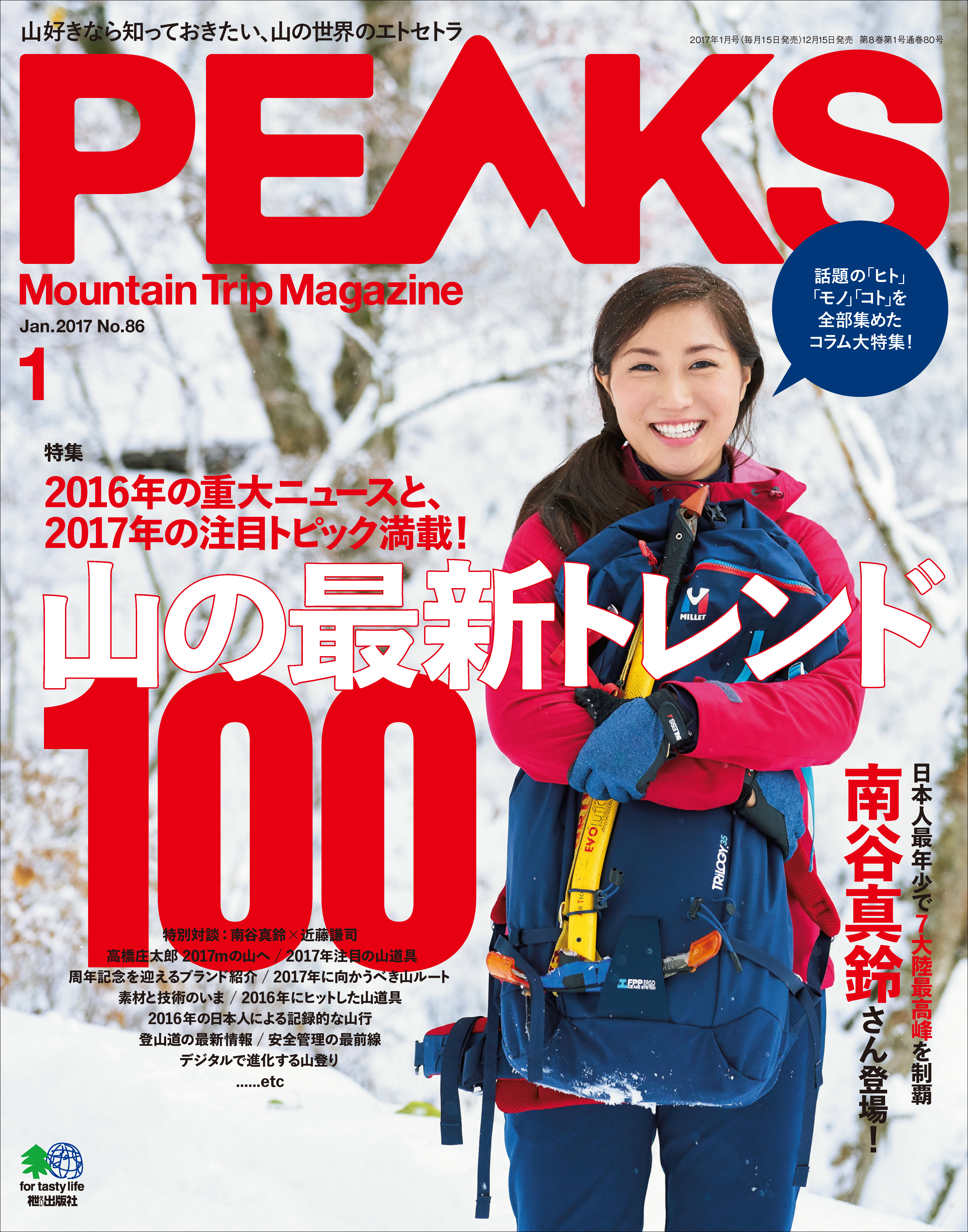 PEAKS 2017年1月号 No.86 - ピークス編集部 - 漫画・ラノベ（小説