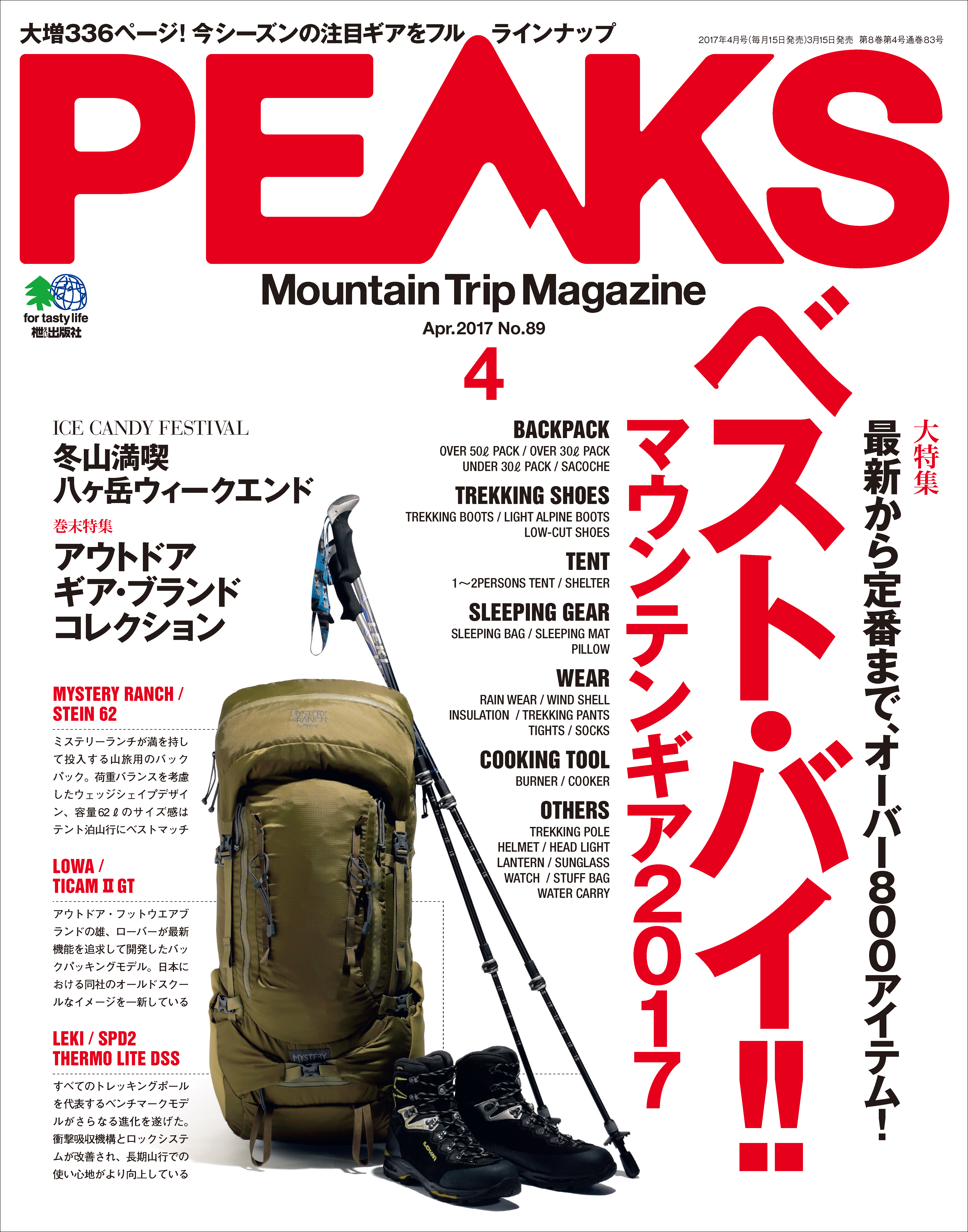 マウンテンエアピロー PEAKS ピークス