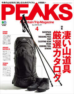 PEAKS 2018年4月号 No.101