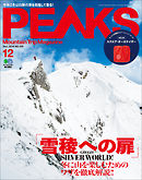 PEAKS 2018年12月号 No.109