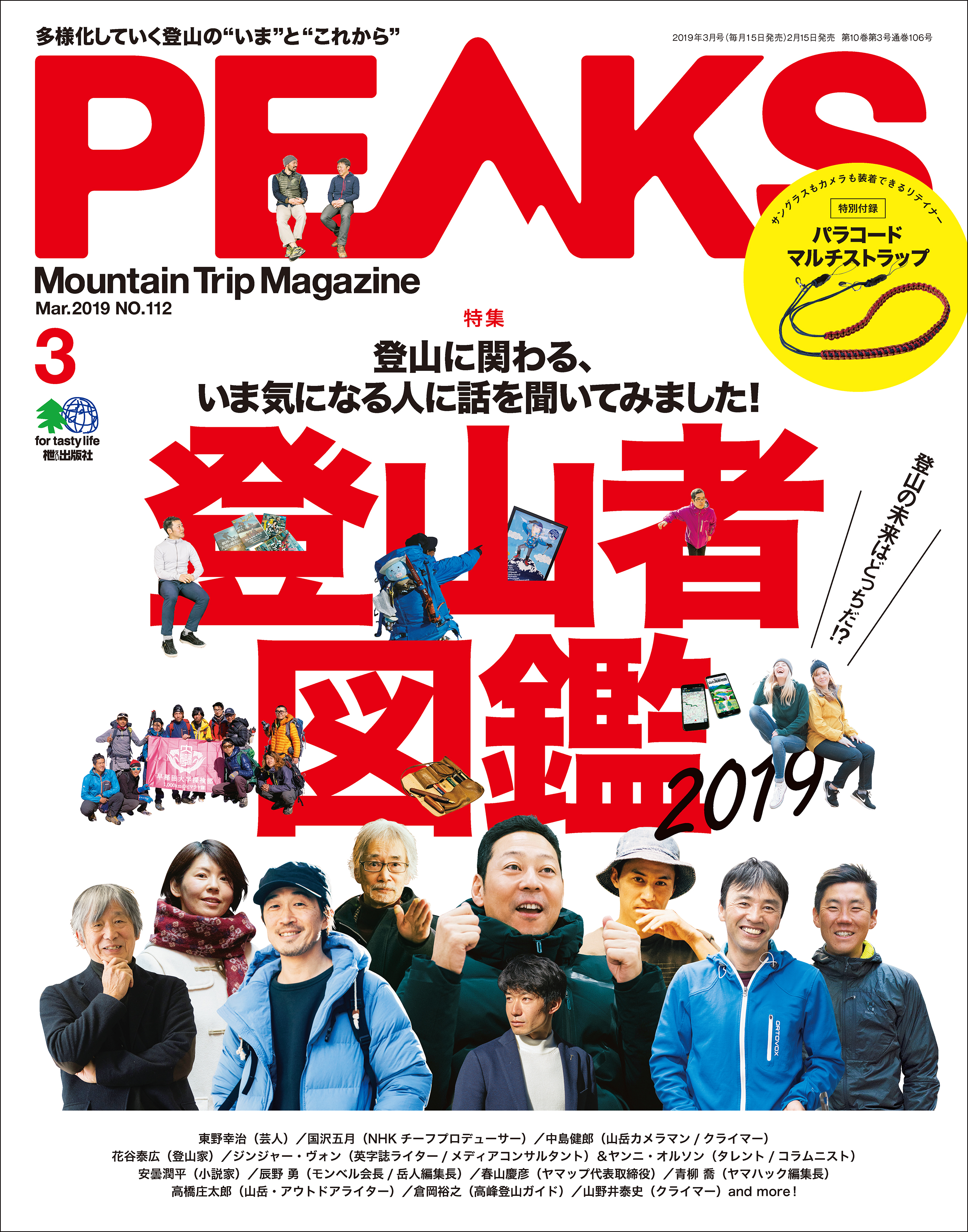 PEAKS 2019年3月号 No.112 - ピークス編集部 - 漫画・ラノベ（小説