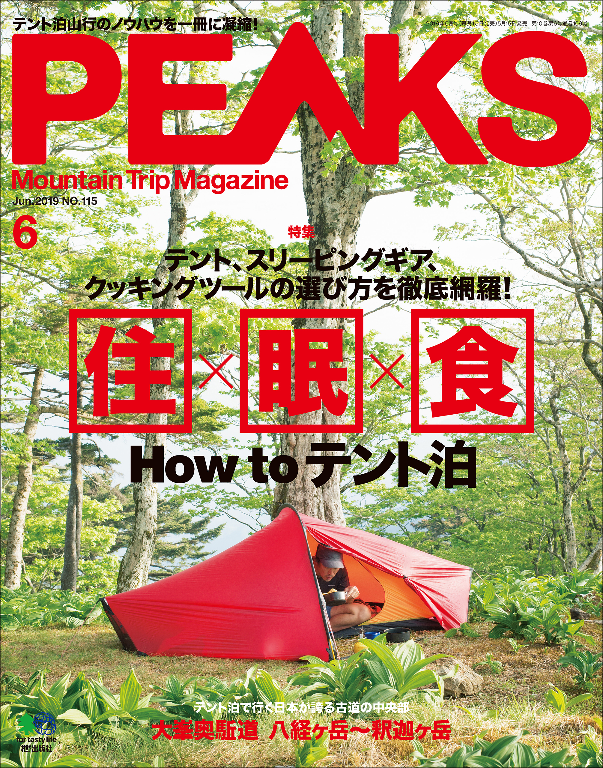 PEAKS 2019年6月号 No.115 - ピークス編集部 - 漫画・無料試し読みなら