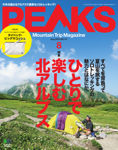 PEAKS（ピークス） 2019年8月号 - - 漫画・ラノベ（小説）・無料試し