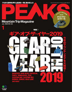 PEAKS（ピークス） 2020年1月号