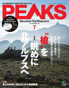 PEAKS（ピークス） 2020年7月号