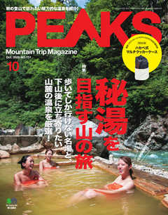 PEAKS（ピークス） 2020年10月号