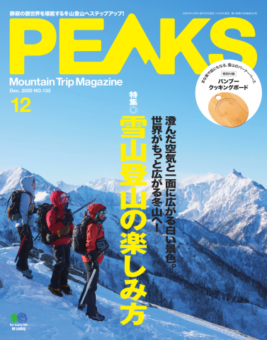 PEAKS（ピークス） 2020年12月号 - - 漫画・ラノベ（小説）・無料試し