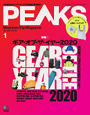 PEAKS（ピークス） 2021年1月号