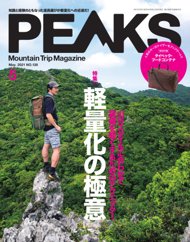 Peaks ピークス 21年5月号 最新号 漫画 無料試し読みなら 電子書籍ストア ブックライブ