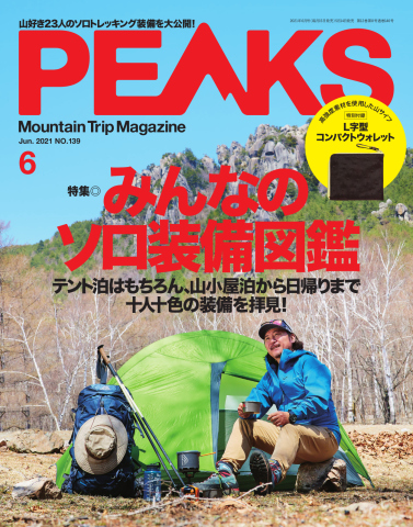 PEAKS（ピークス） 2021年6月号 雑誌・無料試し読みなら、電子書籍・コミックストア ブックライブ