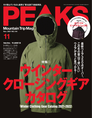 PEAKS（ピークス） 2021年11月号 - - 漫画・ラノベ（小説）・無料試し