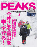 PEAKS（ピークス） 2021年12月号
