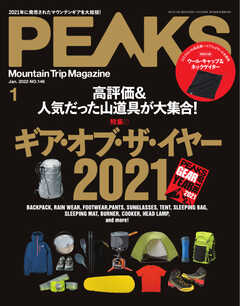 PEAKS（ピークス） 2022年1月号