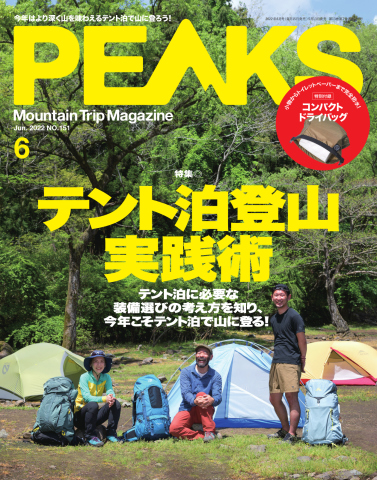 PEAKS（ピークス） 2022年6月号 雑誌・無料試し読みなら、電子書籍・コミックストア ブックライブ