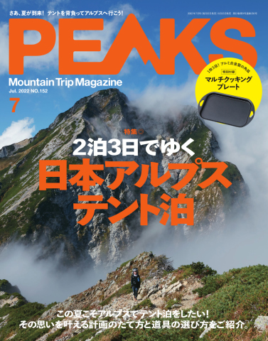 PEAKS（ピークス） 2022年7月号 - - 漫画・ラノベ（小説）・無料