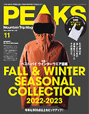 PEAKS（ピークス） 2022年11月号