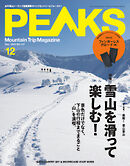 PEAKS（ピークス） 2022年12月号