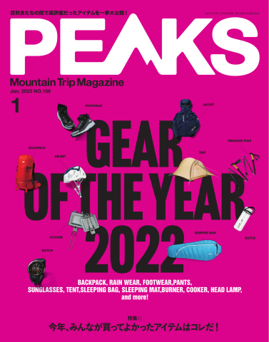 PEAKS（ピークス） 2023年1月号 - - 漫画・ラノベ（小説）・無料試し