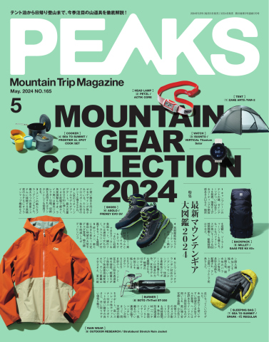 PEAKS（ピークス） 2024年5月号 No.165 - - 雑誌・無料試し読みなら、電子書籍・コミックストア ブックライブ