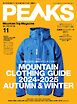 PEAKS 2024年11月号 No.168