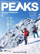 PEAKS 2025年1月号 No.169