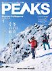 PEAKS 2025年1月号 No.169