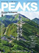 PEAKS 2025年9月号 No.174