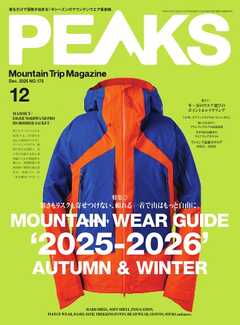 PEAKS 2025年12月号 No.175