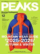 PEAKS 2025年12月号 No.175