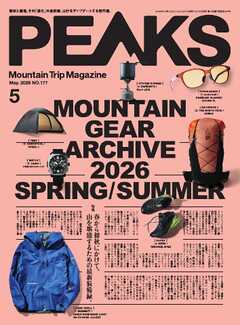PEAKS 2026年5月号 No.177