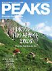 PEAKS 2026年8月号 No.179