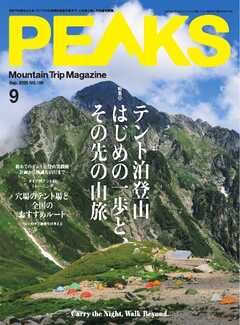 PEAKS 2026年9月号 No.180