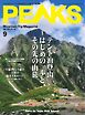 PEAKS 2026年9月号 No.180